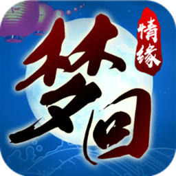 梦回情缘无限元宝版 Logo